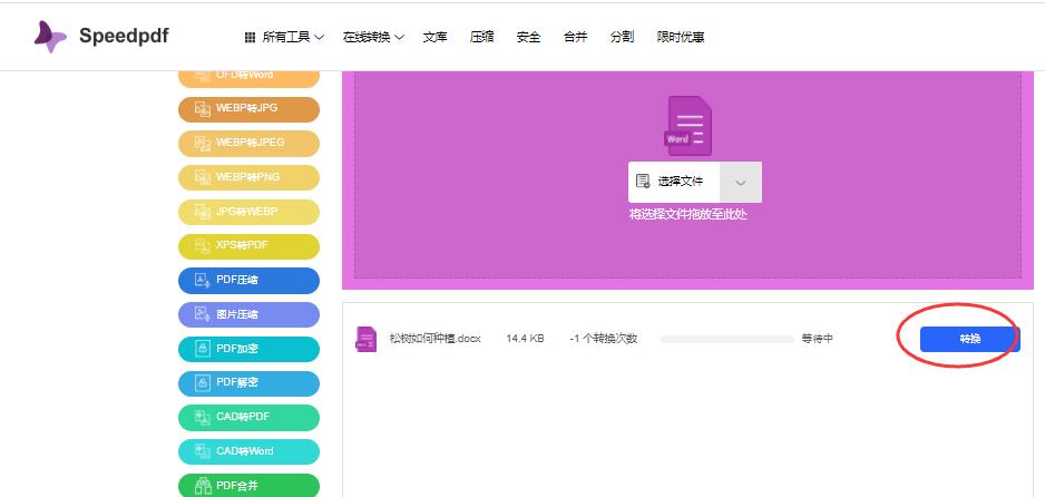 手机pdf一秒转word免费,有pdf转word的免费软件吗