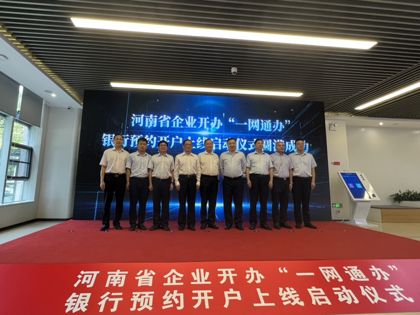 企业网上开通银行需要什么手续,企业开办网上通办