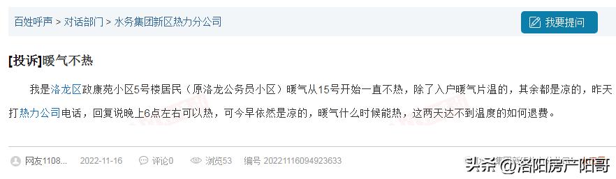 洛阳今日暖气停了吗,洛阳80个小区供暖受影响