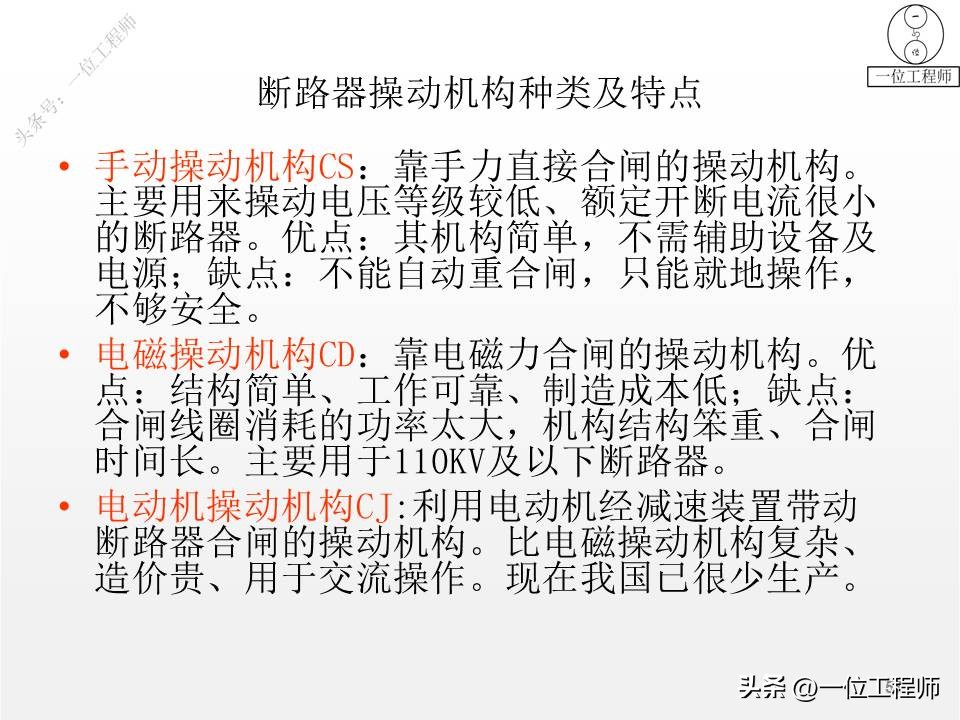 20类电气设备,常见电气设备的组成、特点和应用,62页内容讲解