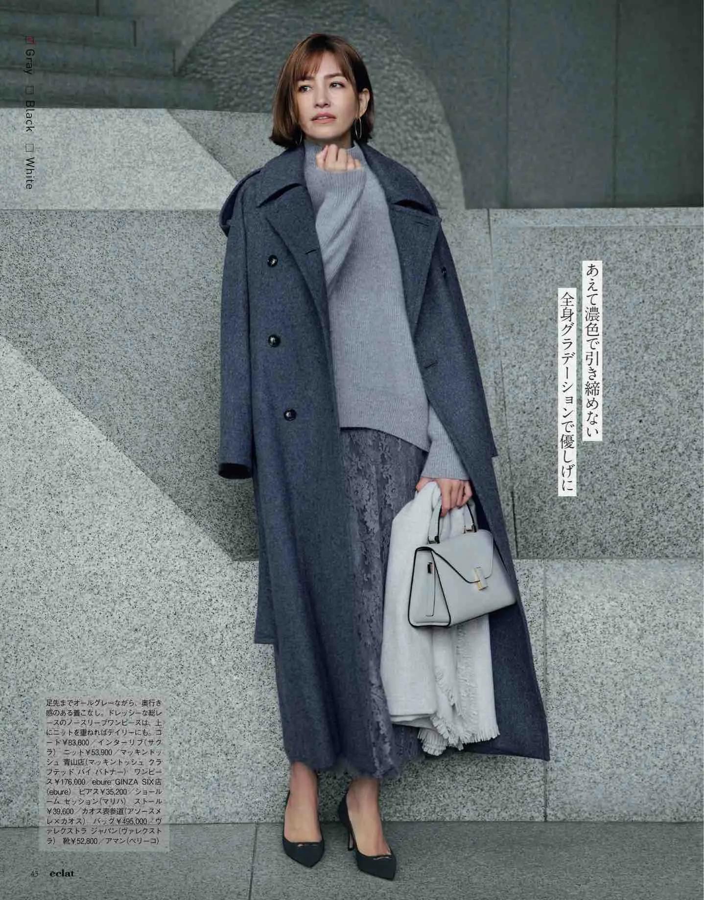 日本时尚杂志《eclat》2023/1
