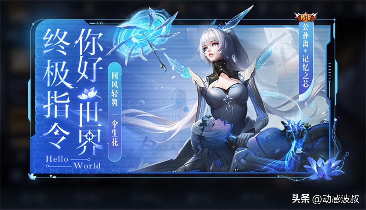 公孙离记忆之芯上线，云端筑梦师限时返场，多个英雄迎来折扣