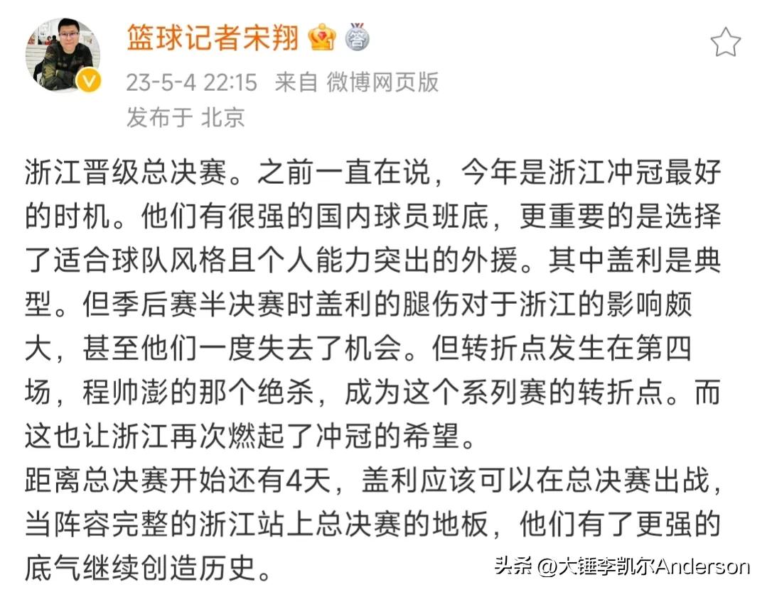 总决赛1比3翻盘杨毅,苏群和杨毅赛后说了什么