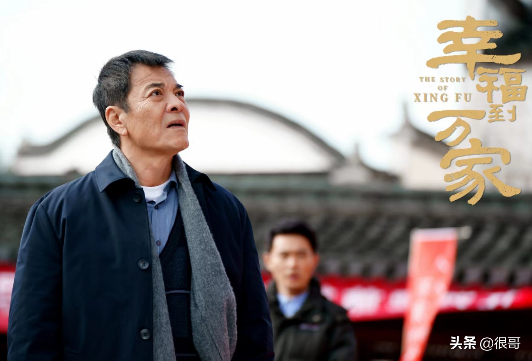 幸福到万家所有演员,幸福到万家演员演技