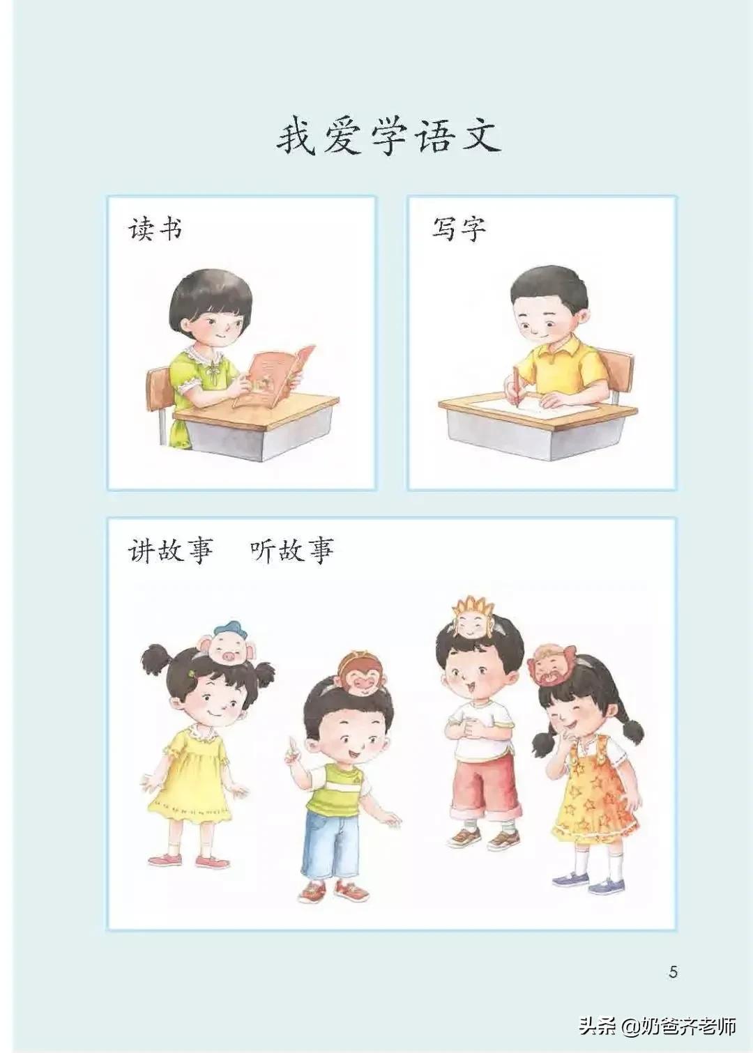 人教版小学语文（一年级上册）课本电子版暑假预习快收藏