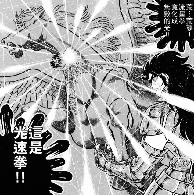 圣斗士星矢车田正美续集,车田正美的圣斗士星矢全套漫画
