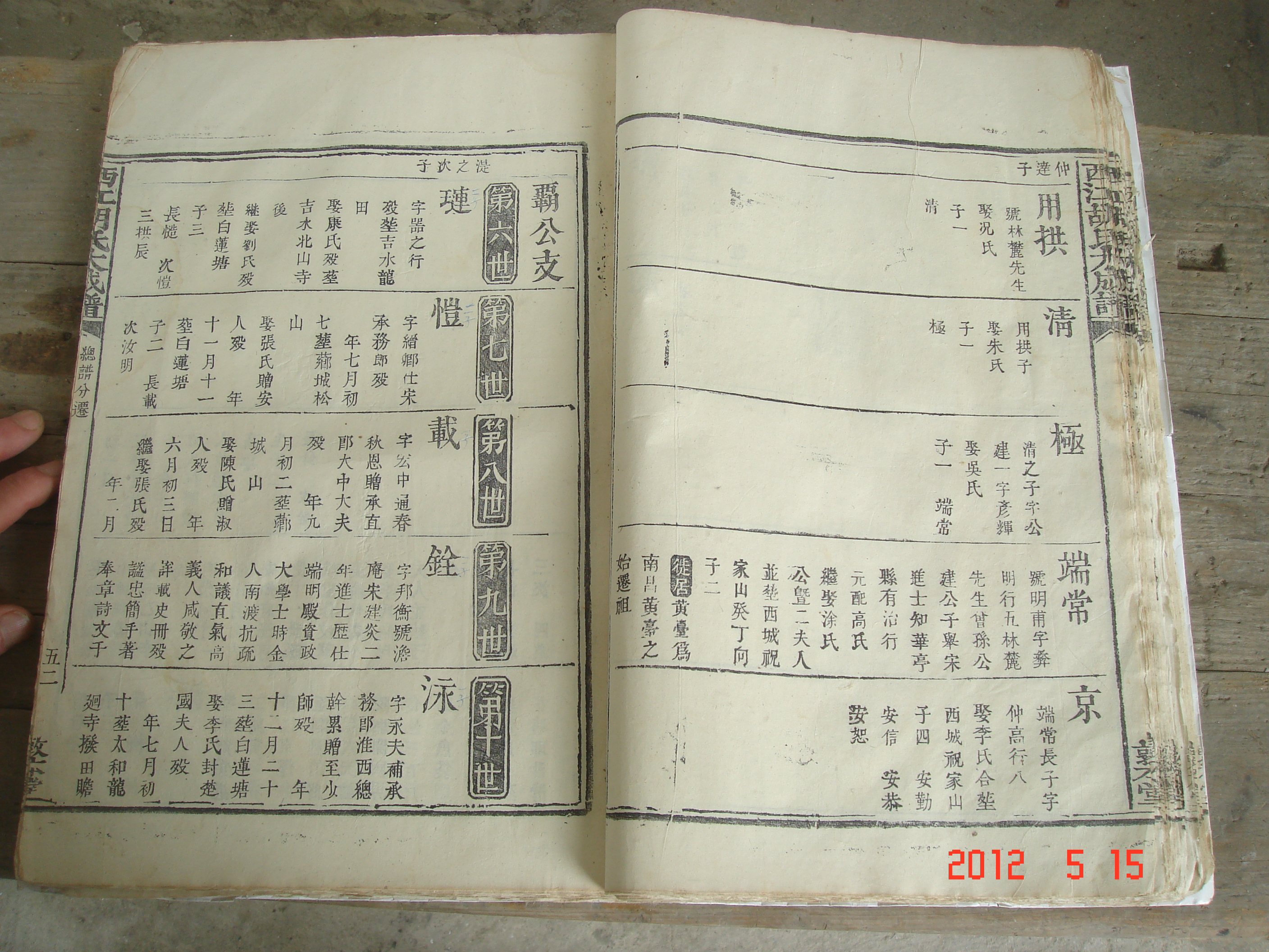 胡氏宗谱编后记,华林胡氏七修宗谱