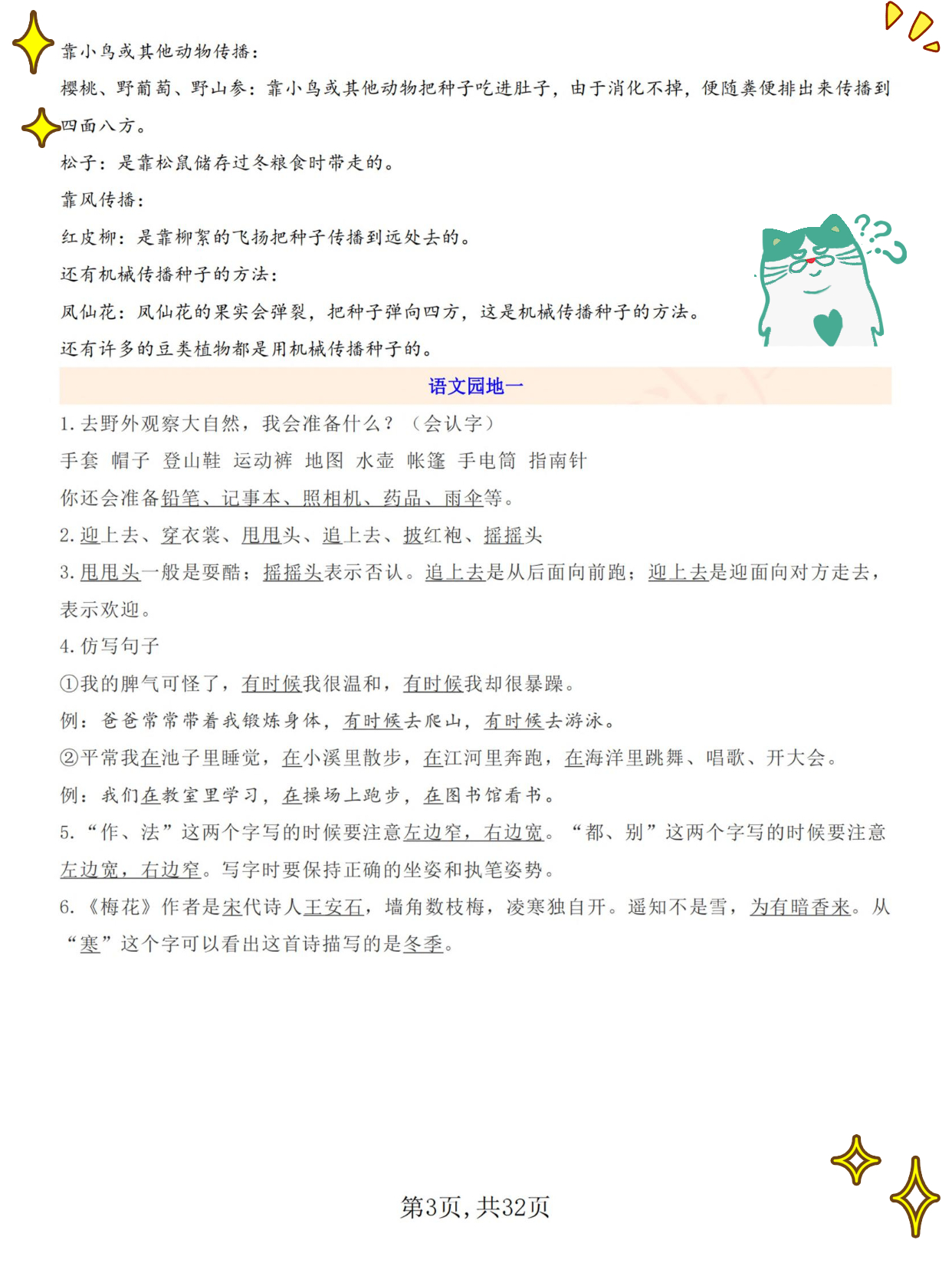 语文二年级期中知识积累,小学二年级语文期中复习资料汇总