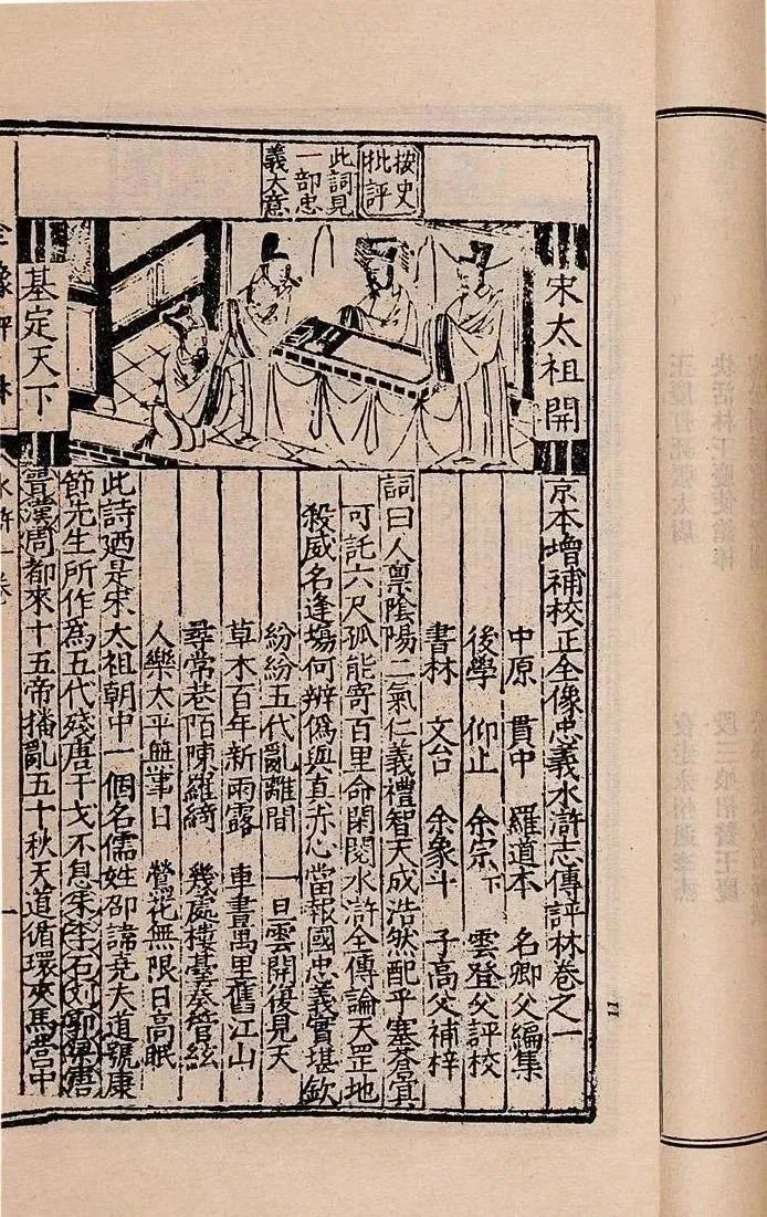 水浒传的作者除了施耐庵还有谁,三国作者是罗贯中还是施耐庵