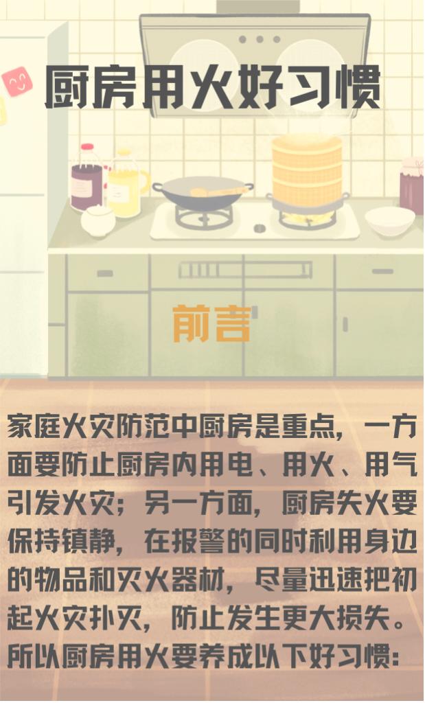 食堂厨房用火不离人消防安全提示,消防部门提醒厨房用火