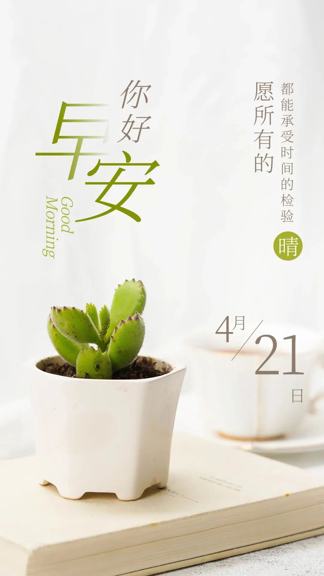 早安心语励志语录精辟,早安心语励志语录经典短句图片