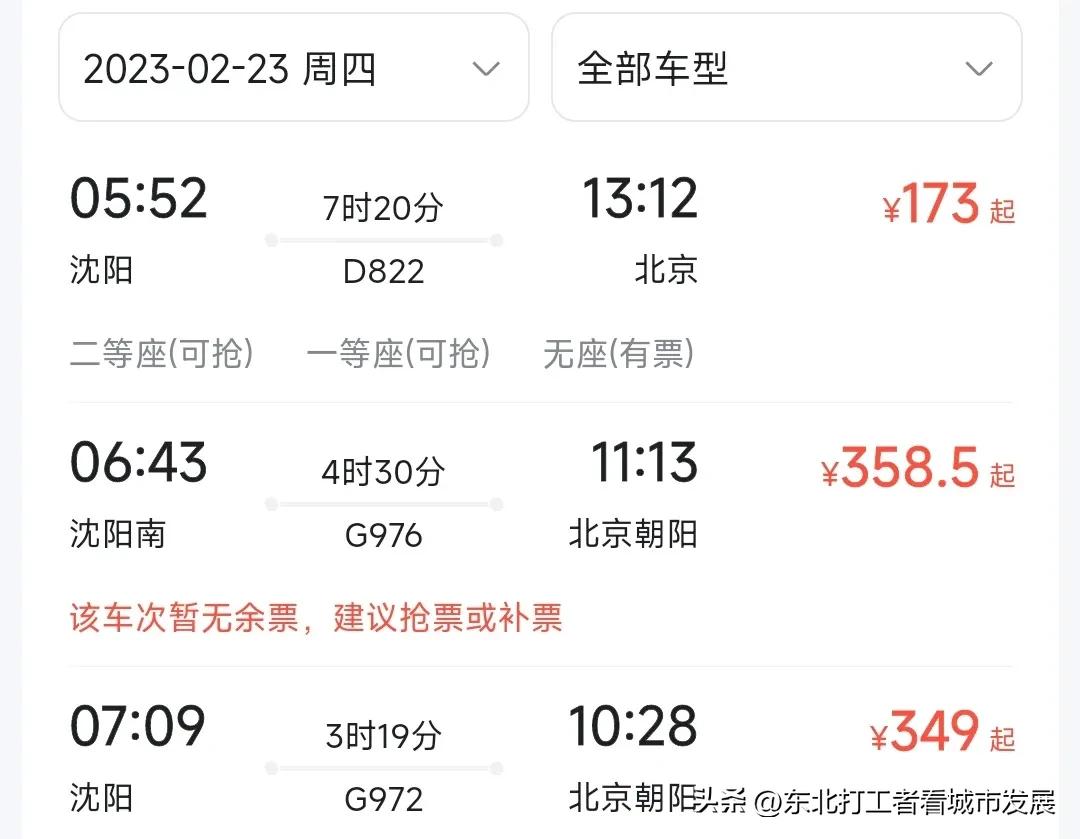 北京朝阳站预计2023年底通地铁，看似毫不相关的东北是最大赢家