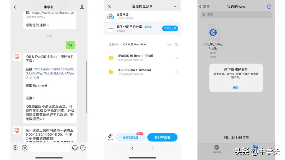 ios16正式测试版,ios16.7.2修改默认音乐播放器