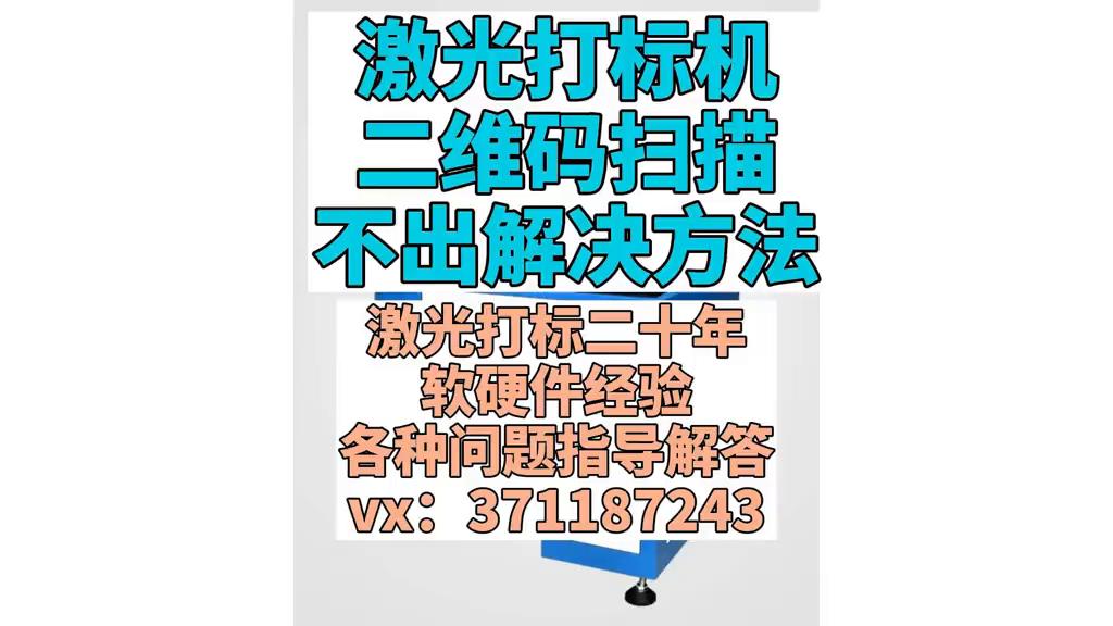 手持激光二维码打标机,激光打标机制作二维码
