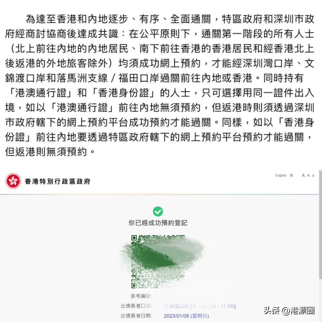 1月8日我抢到配额，首批通关从香港回深圳了！附攻略！