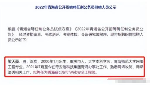 聘任制公务员履历,00后聘任制公务员