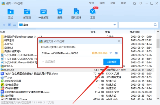 利用360压缩软件怎样解压压缩文件,360多个压缩文件怎么一起解压