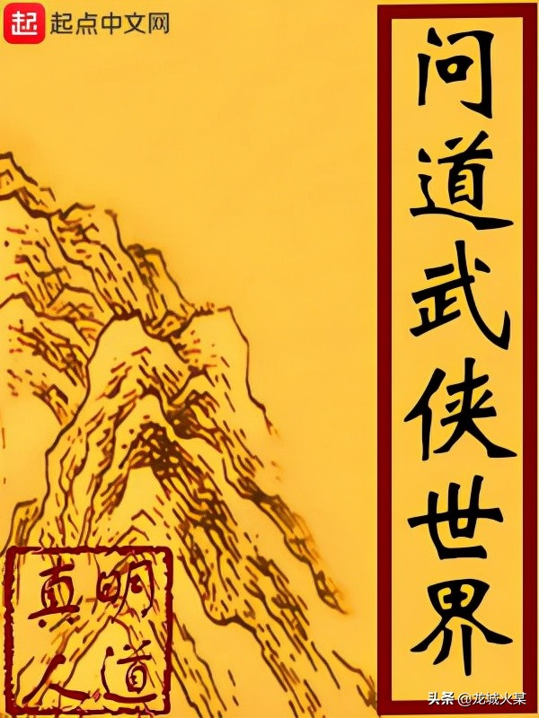 十分经典的武侠网文小说,十部巅峰穿越武侠小说