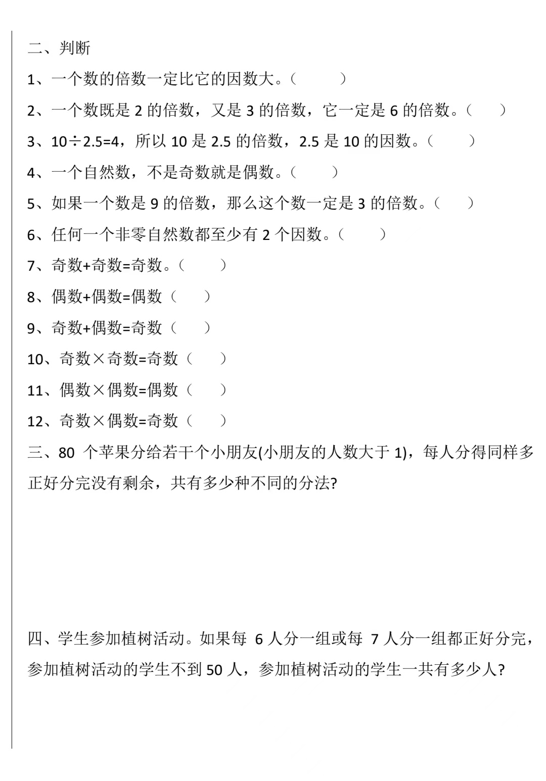 奇数偶数合数质数的知识点,奇数和偶数是几年级的知识点