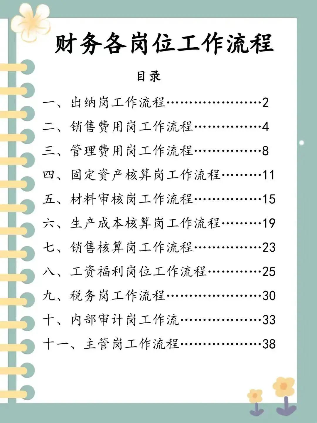 财务职场必备技巧,新入职财务主管的工作思路及规划