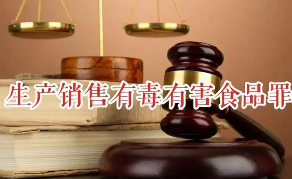 销售有毒有害食品罪指的是什么,刑法中销售有毒有害食品是第几条