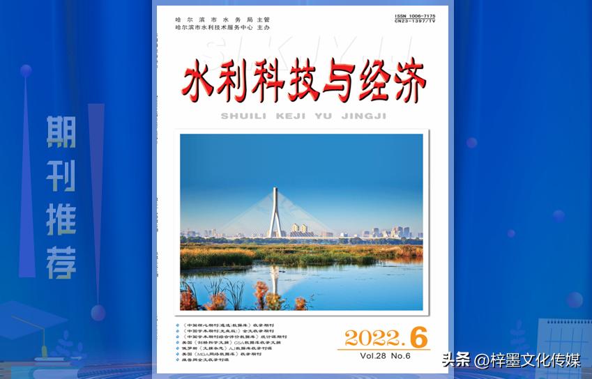 水利科技与经济的论文范文,水利科技与经济杂志怎么样