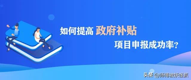 政府部门项目经费都有哪些,申报政府项目补贴资金的一般流程