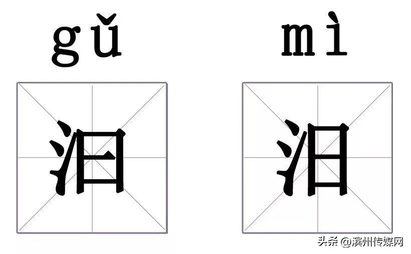 读音容易出错的50个汉字,一年级容易出错的汉字笔顺