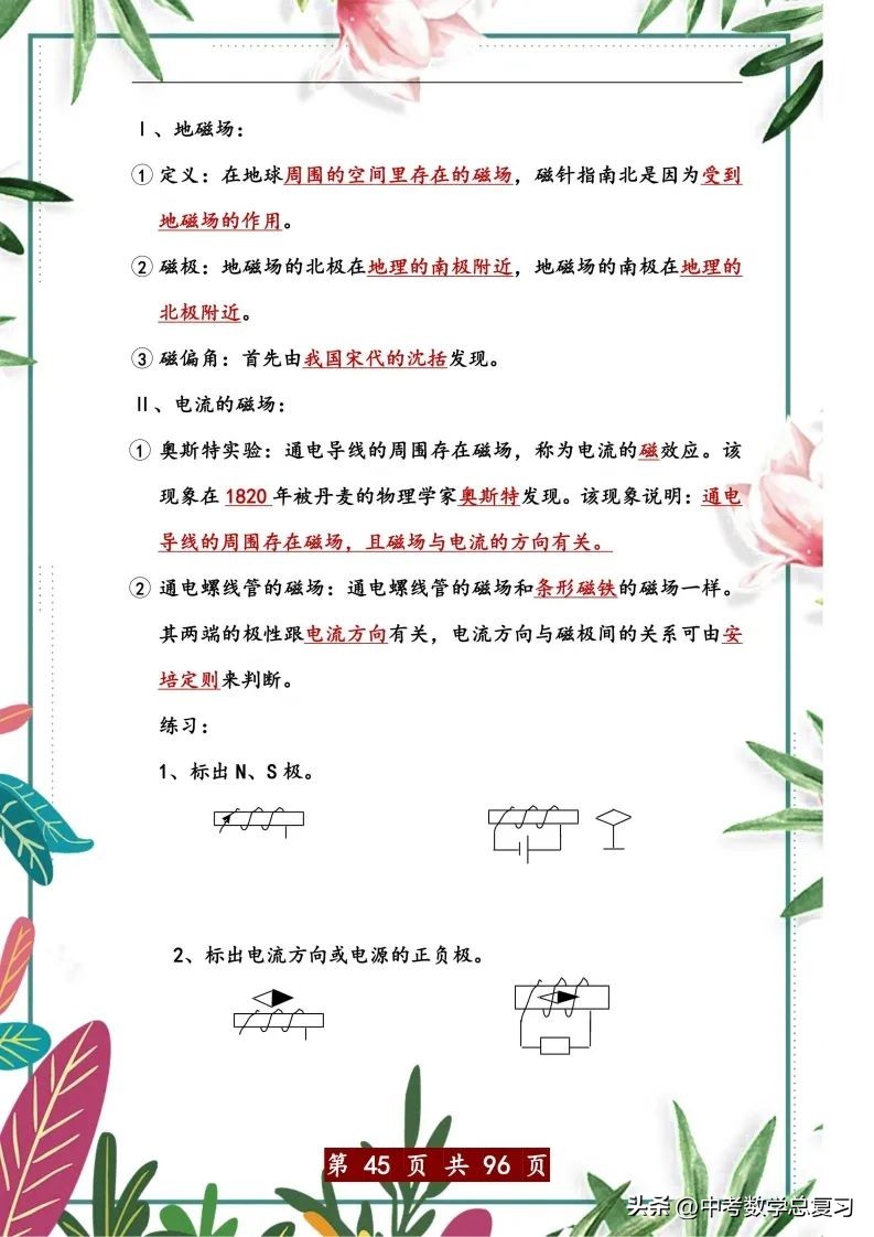 中考物理总复习：八九年级知识点归纳总结（直接打印），请收藏