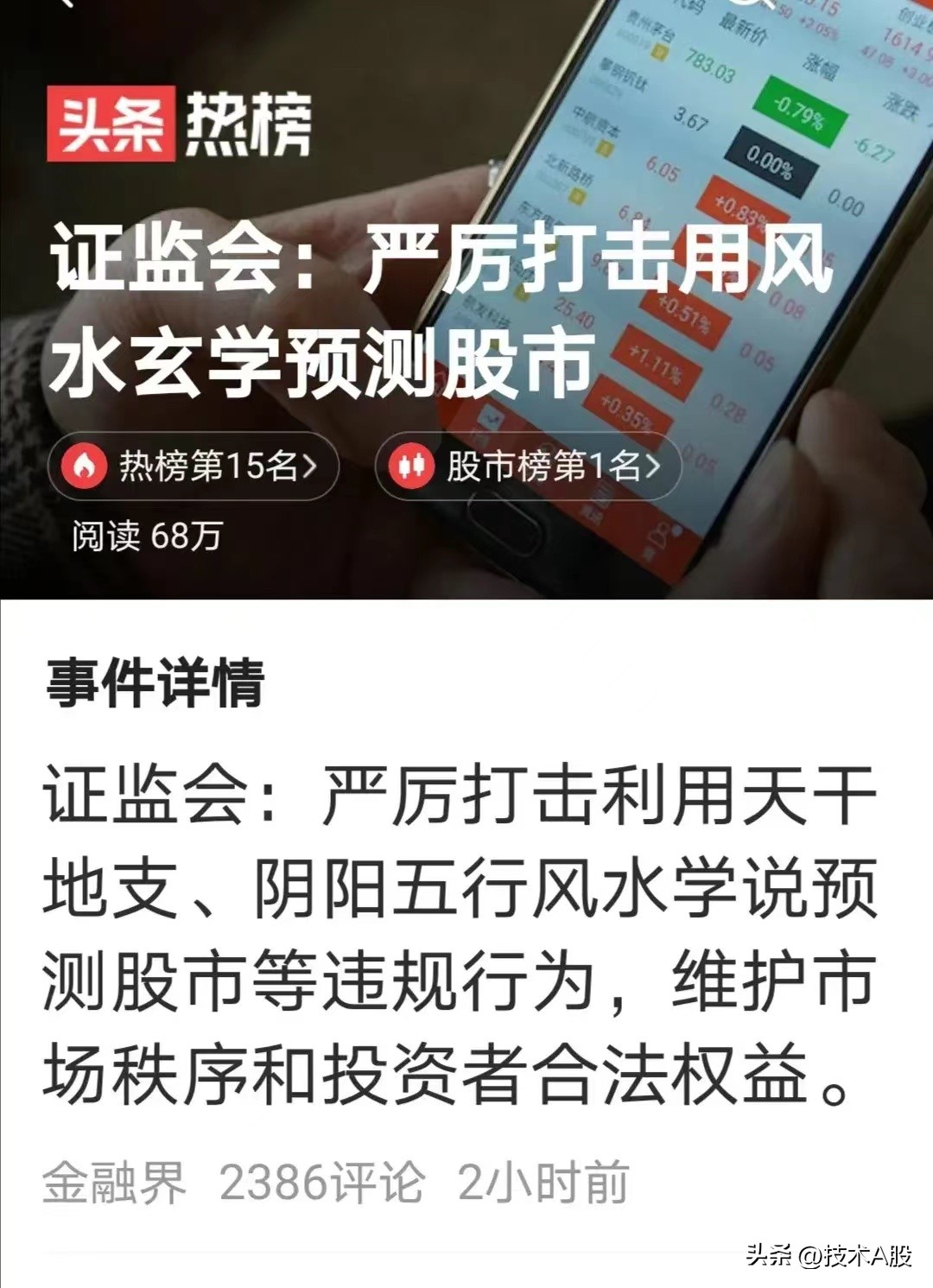 我参加玄学预测股市学习班的经历