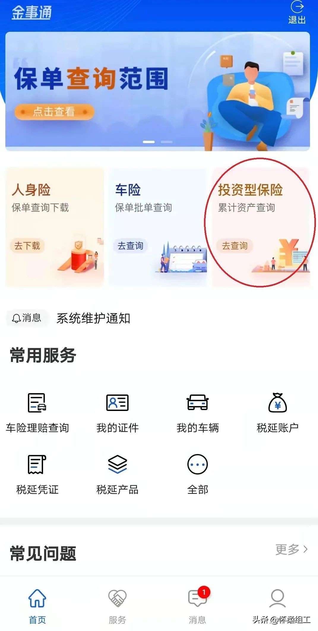 【学习】个人事项报告查询工具大全