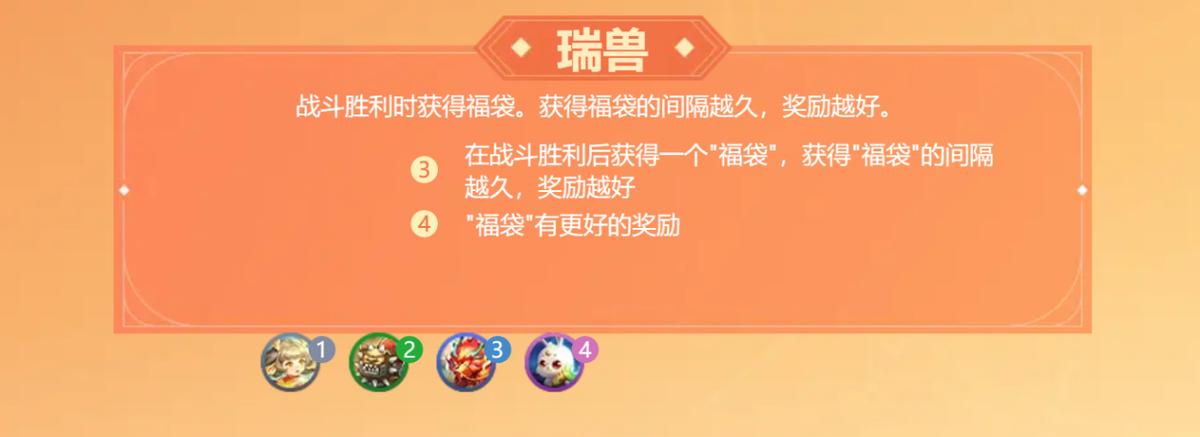 梦幻自走棋强力阵容推荐：瑞兽五费流，成型超快，一骑绝尘！