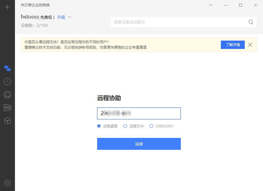 向日葵远程开机插座怎么用,向日葵远程开机棒详细教程
