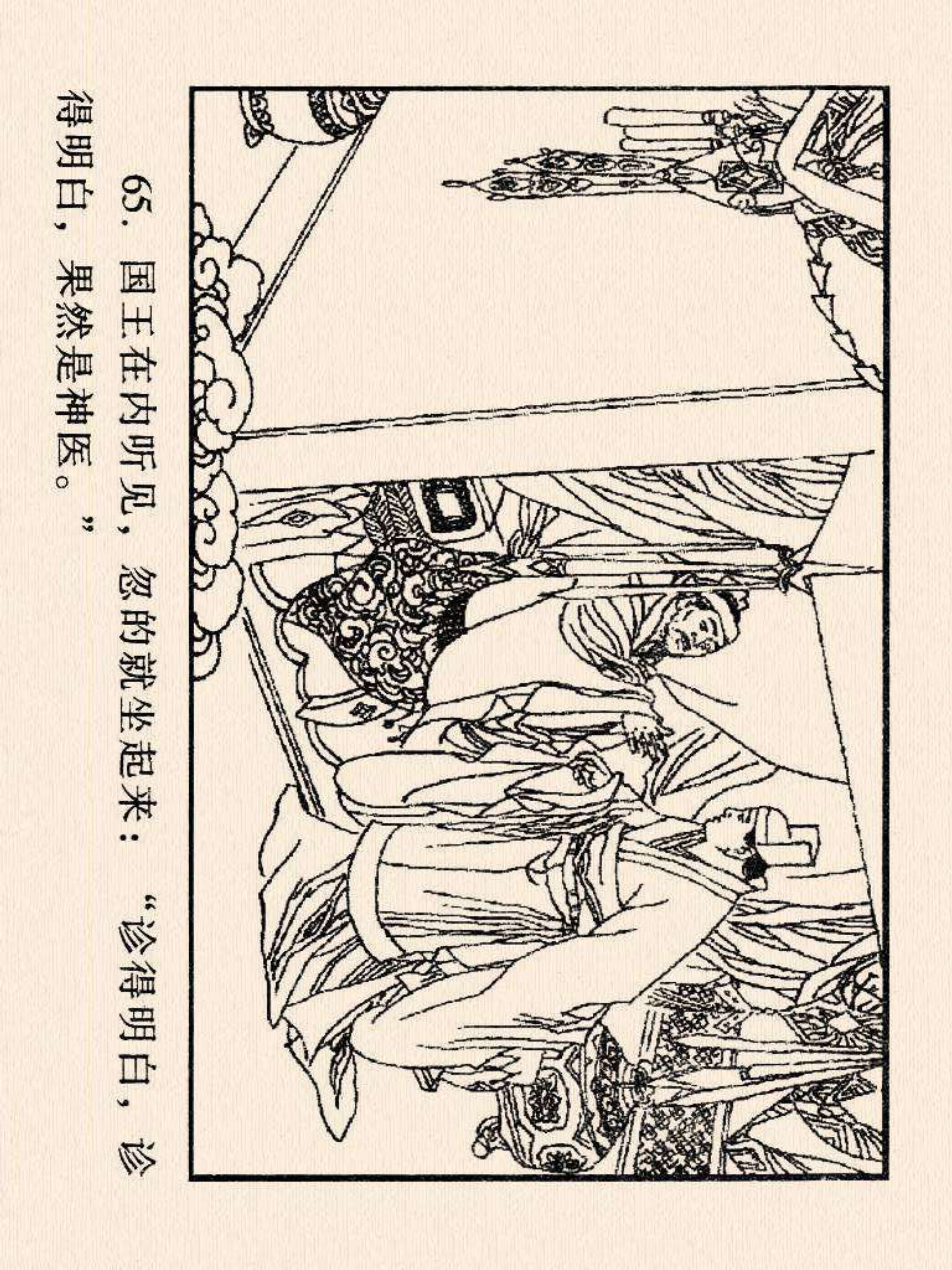 西游记连环画故事选22,连环画西游记28智战三魔