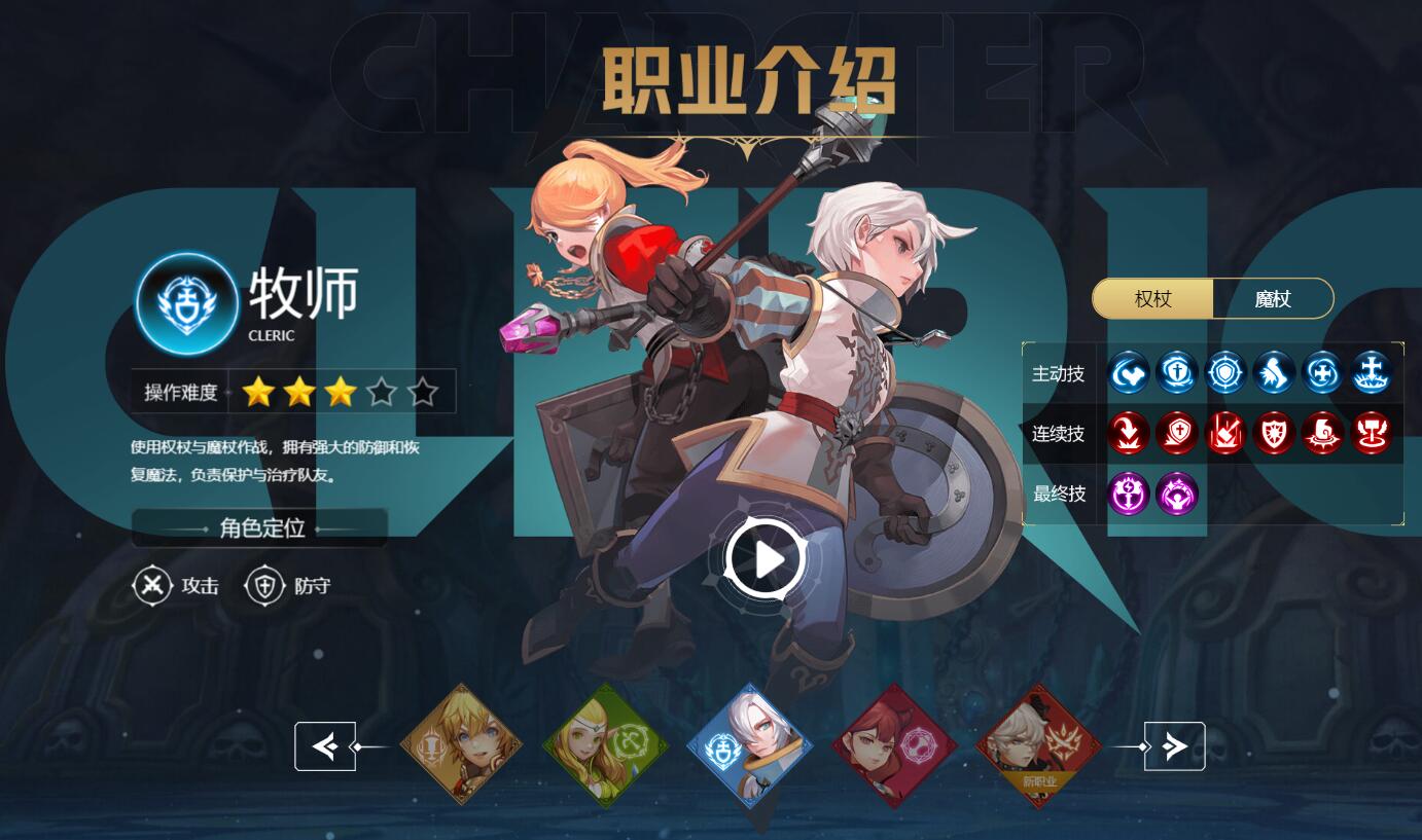 龙之谷端游新手职业选择,龙之谷世界哪个职业好