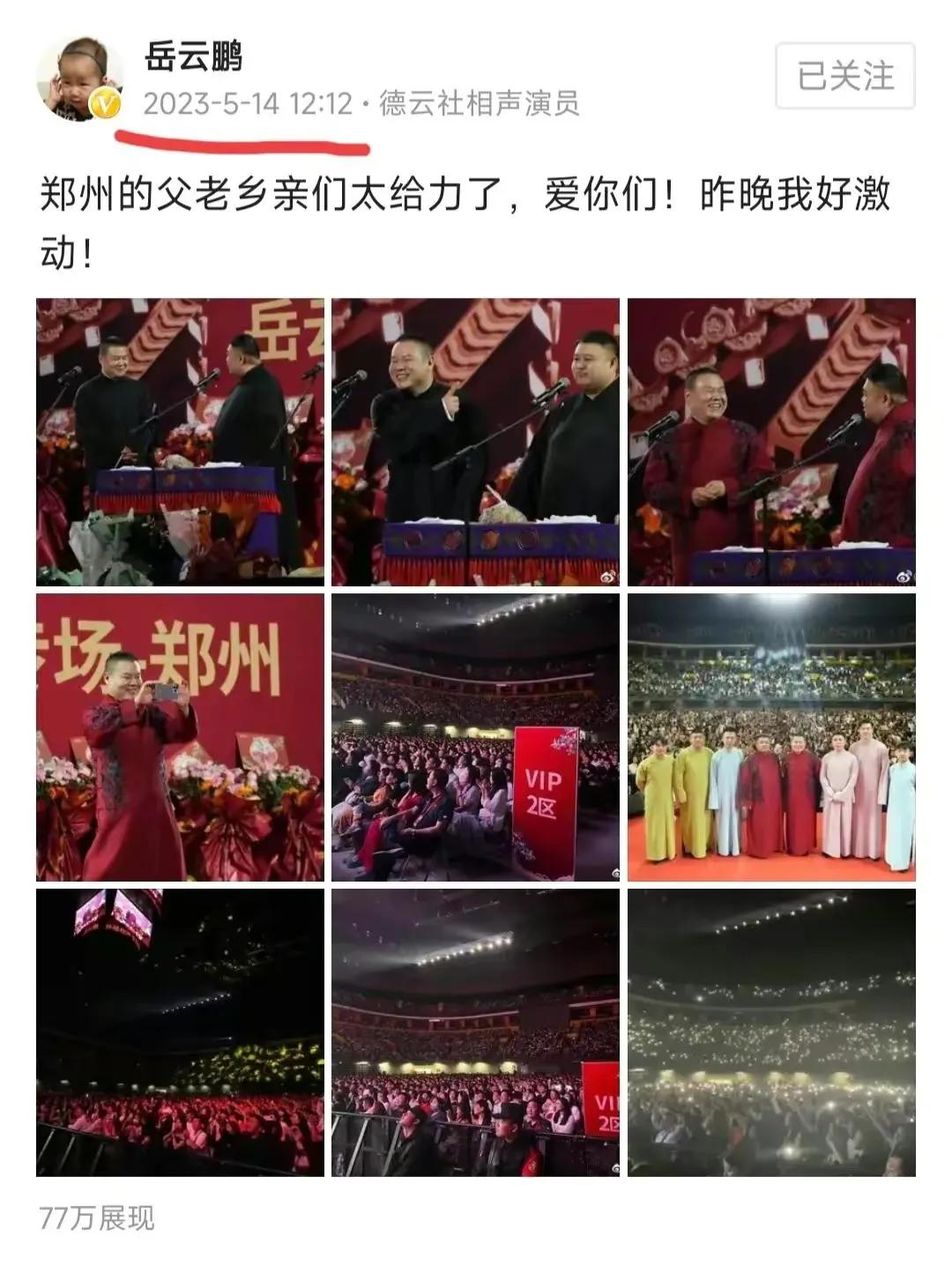 郭德纲岳云鹏上节目谈曹云金,郭德纲曹云金事件岳云鹏的看法