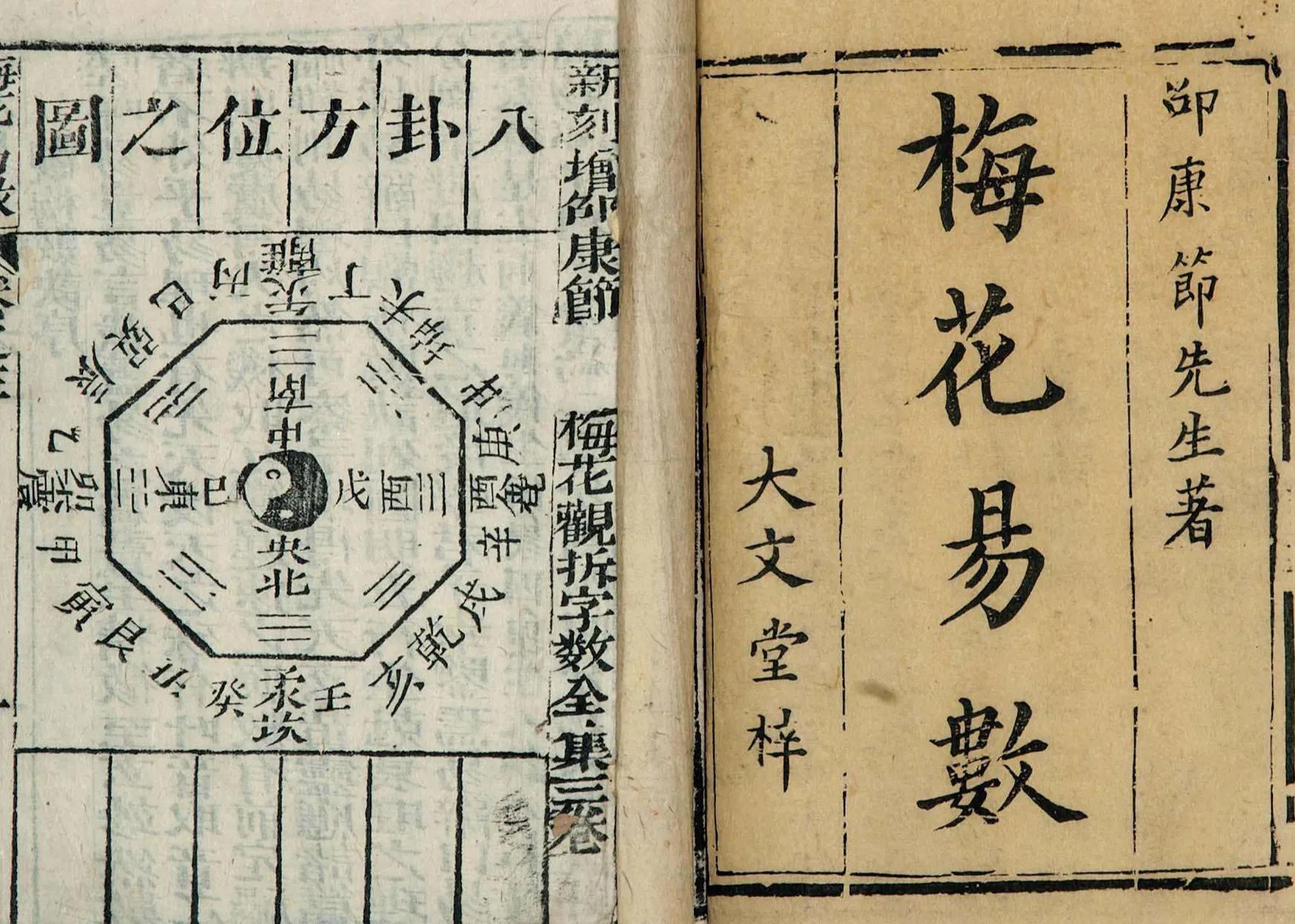 梅花易数类象全书,梅花易数全书原版