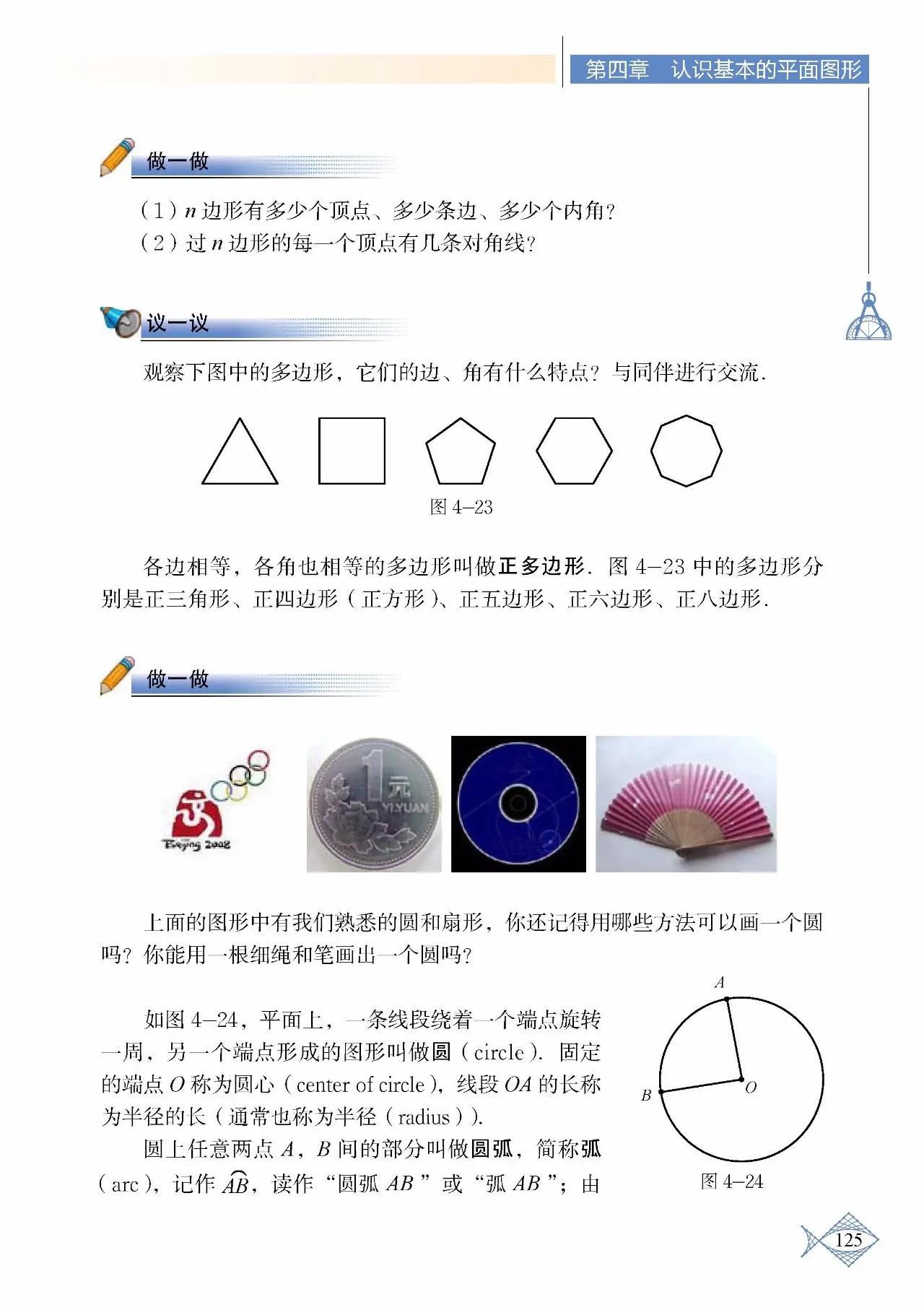北师大数学七年级下册电子课本pdf,七年级上册数学北师大版课本答案