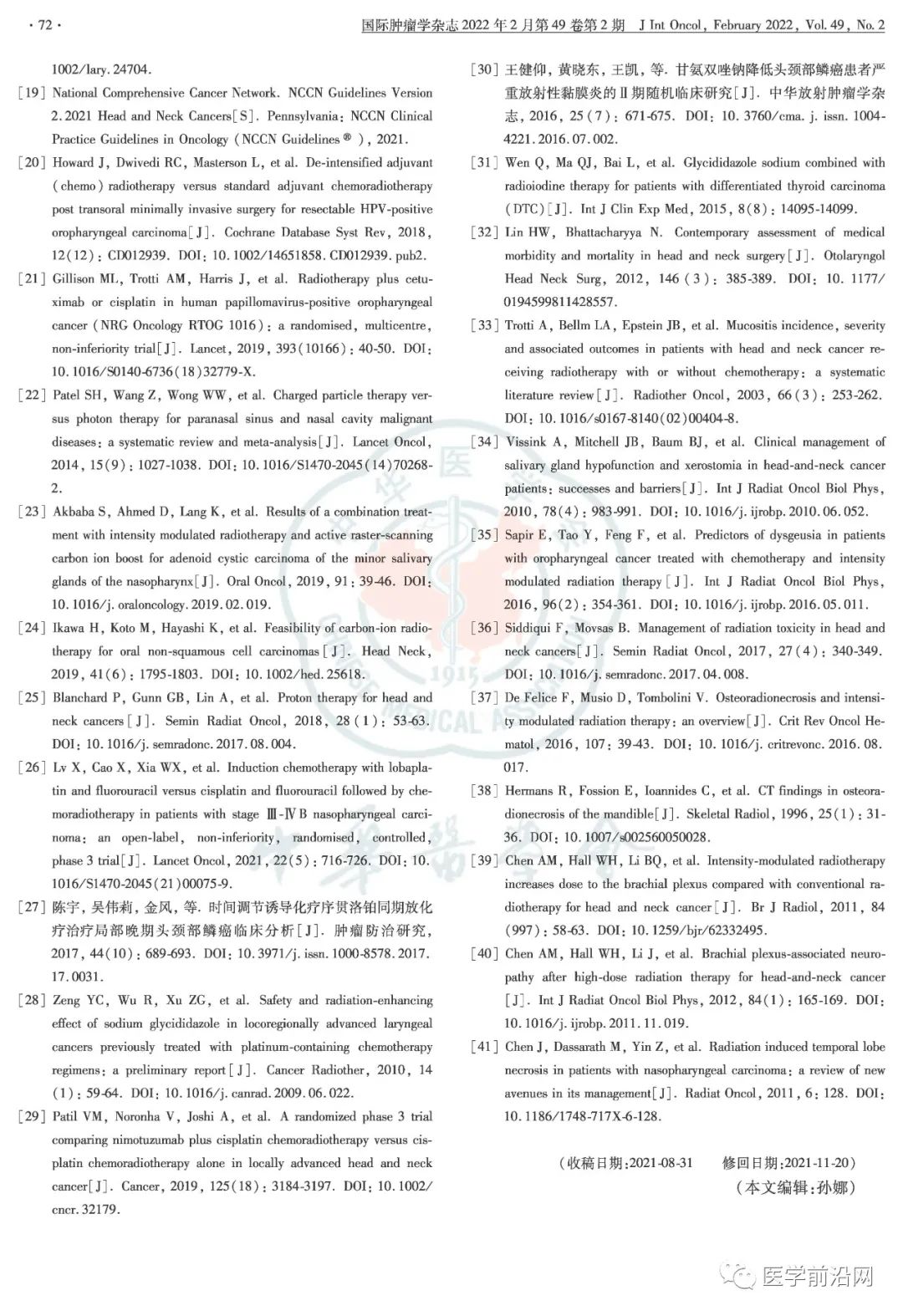 中国头颈部肿瘤放射治疗指南,2021年版