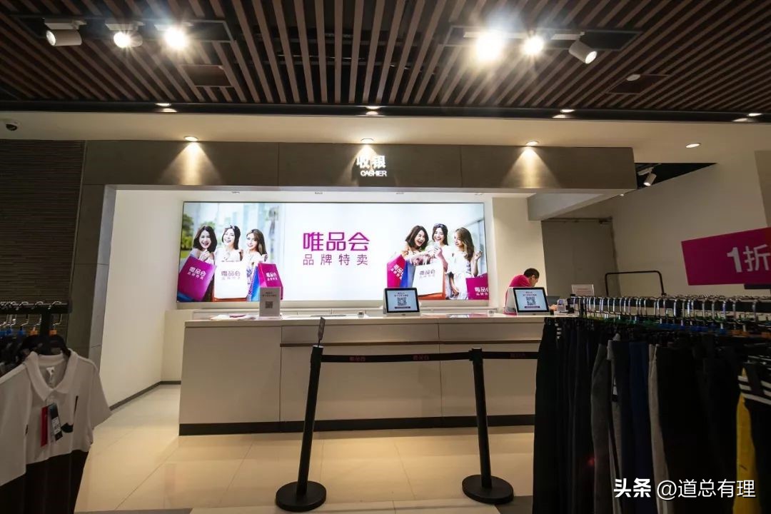 对唯品会品牌折扣店的发展看法,唯品会打折时期