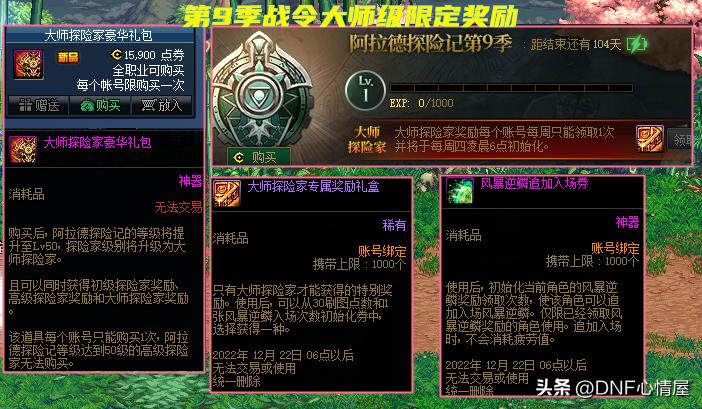 dnf战令第9季史诗可以开出什么,dnf第7期战令100级奖励时装