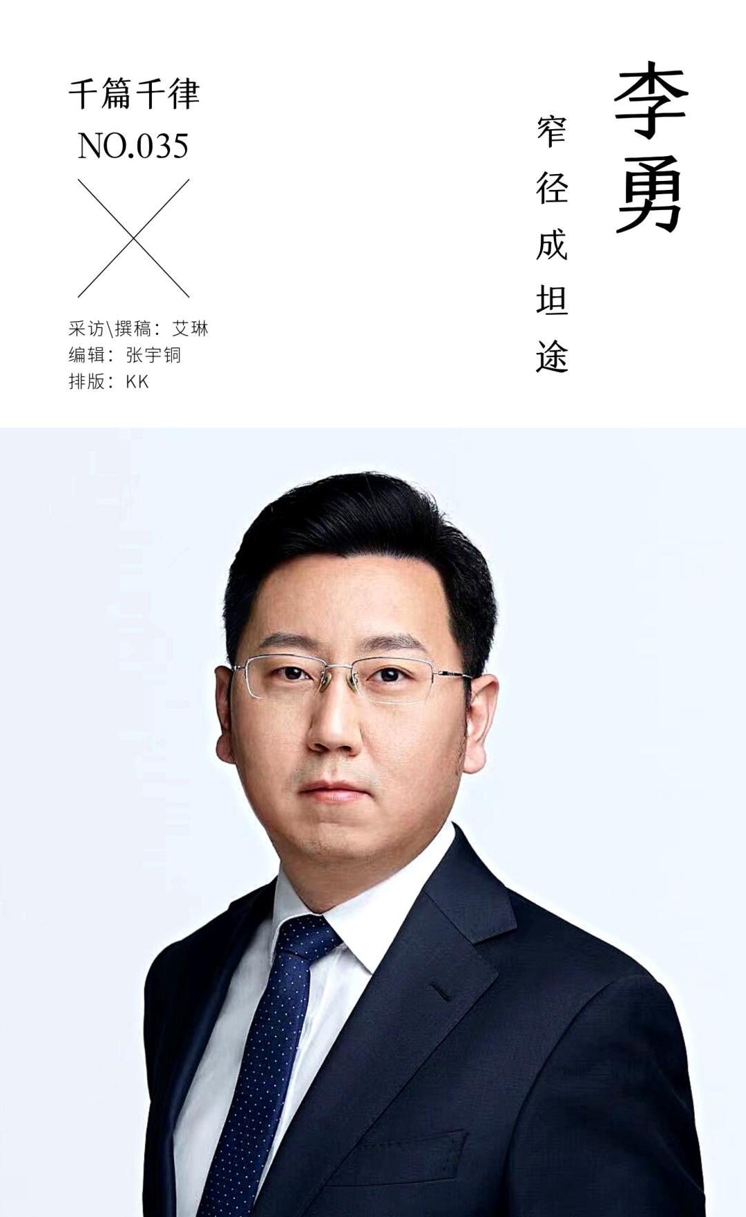 北京高文律师事务所李勇,高文律师事务所李勇