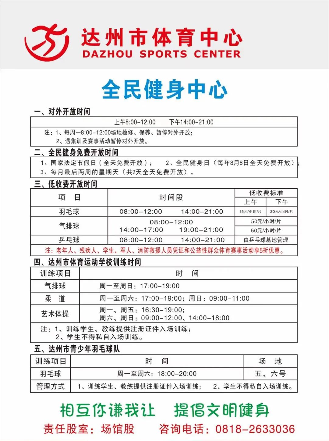 达州体育中心免费,达州体育馆有什么项目