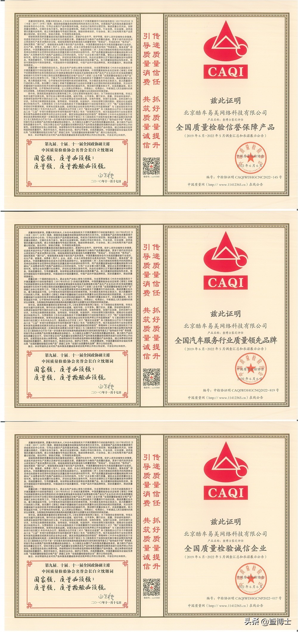 查博士质检报告,查博士检测中心副总裁