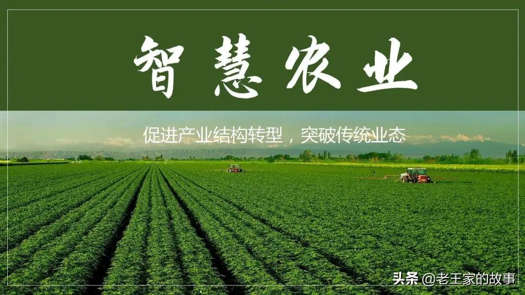 智慧农业补贴新政策,智慧农业扶持政策