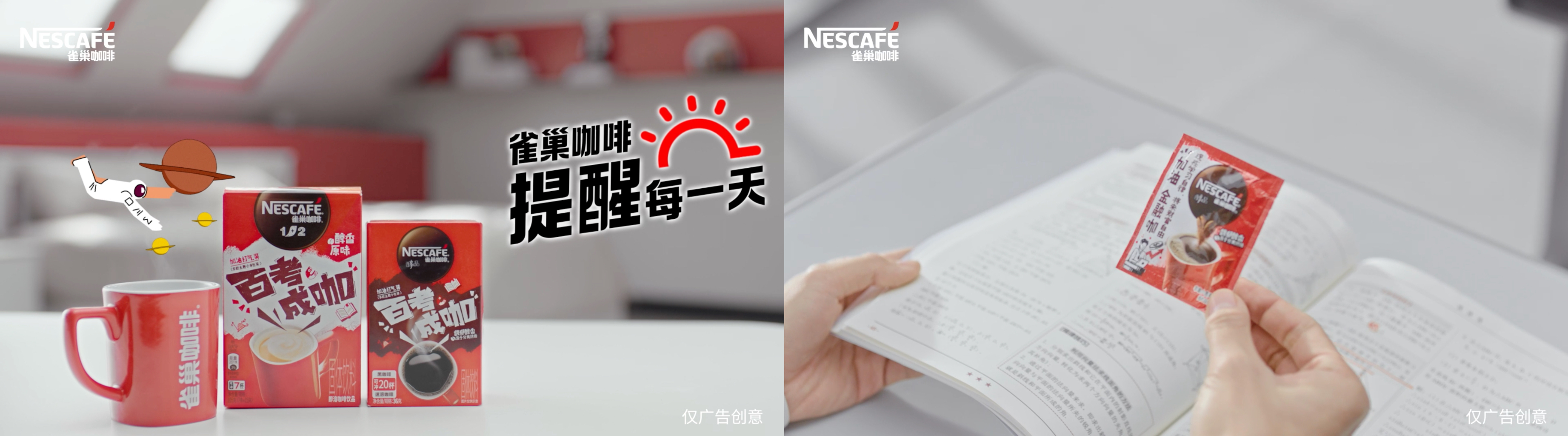 雀巢高考咖啡,高三雀巢咖啡