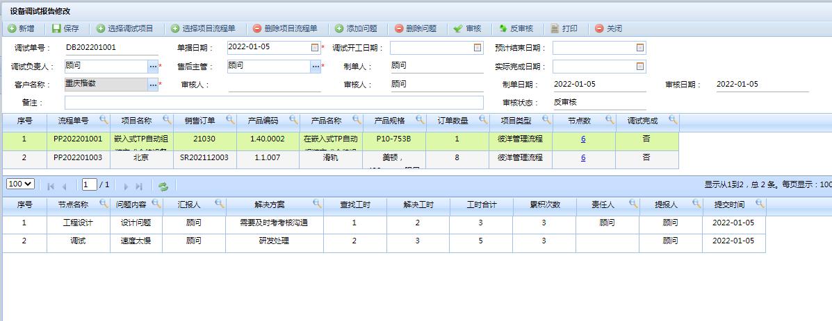 机械设备企业，如何调试设备，管理调试异常，提升验收效率