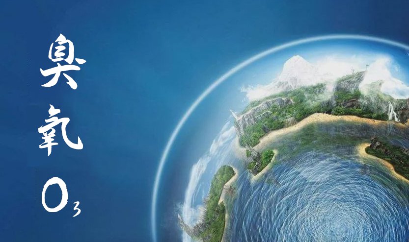关于臭氧消毒你需要知道的一切