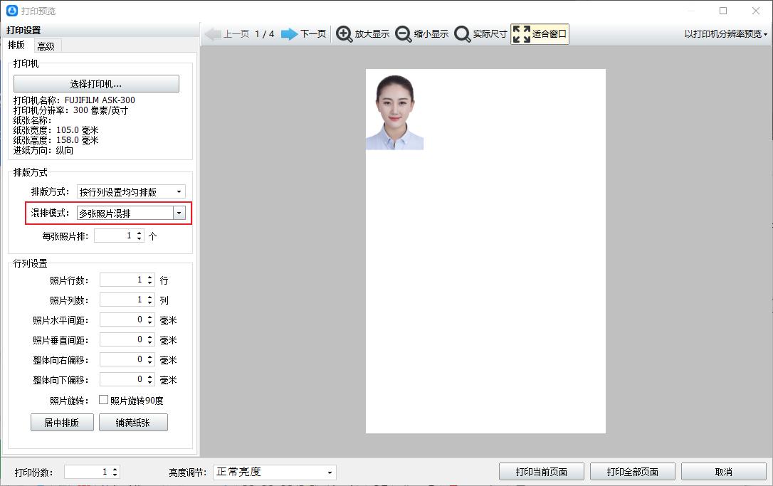 怎么把多个证件照排版到一张纸上,证件照一般在多大的纸上排版
