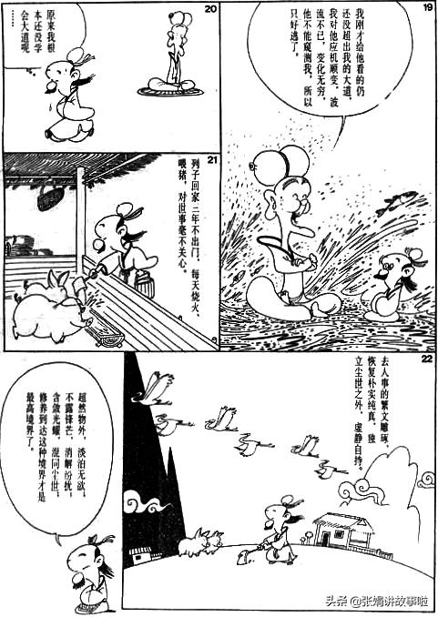 国学经典之列子全集,国学经典之列子20讲